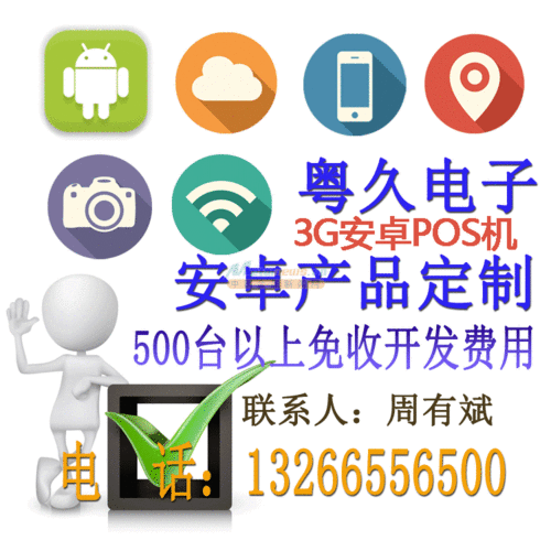 深圳市粵久電子有限責任公司 以3G云考勤機和POS機引領智慧辦公與支付新潮流